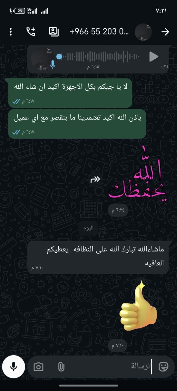 تقييم عميل لخدمة شركة نظيف للخدمات المنزلية