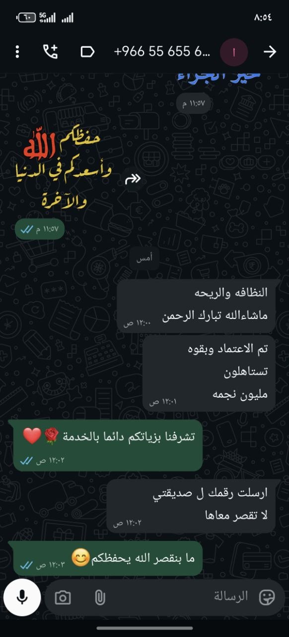 تقييم عميل لخدمة شركة نظيف للخدمات المنزلية
